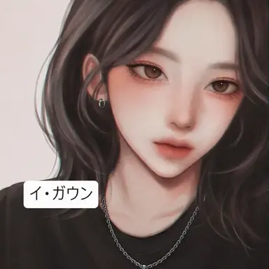 Profile image of イ・ガウン