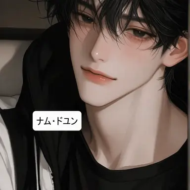 Profile image of ナム・ドユン