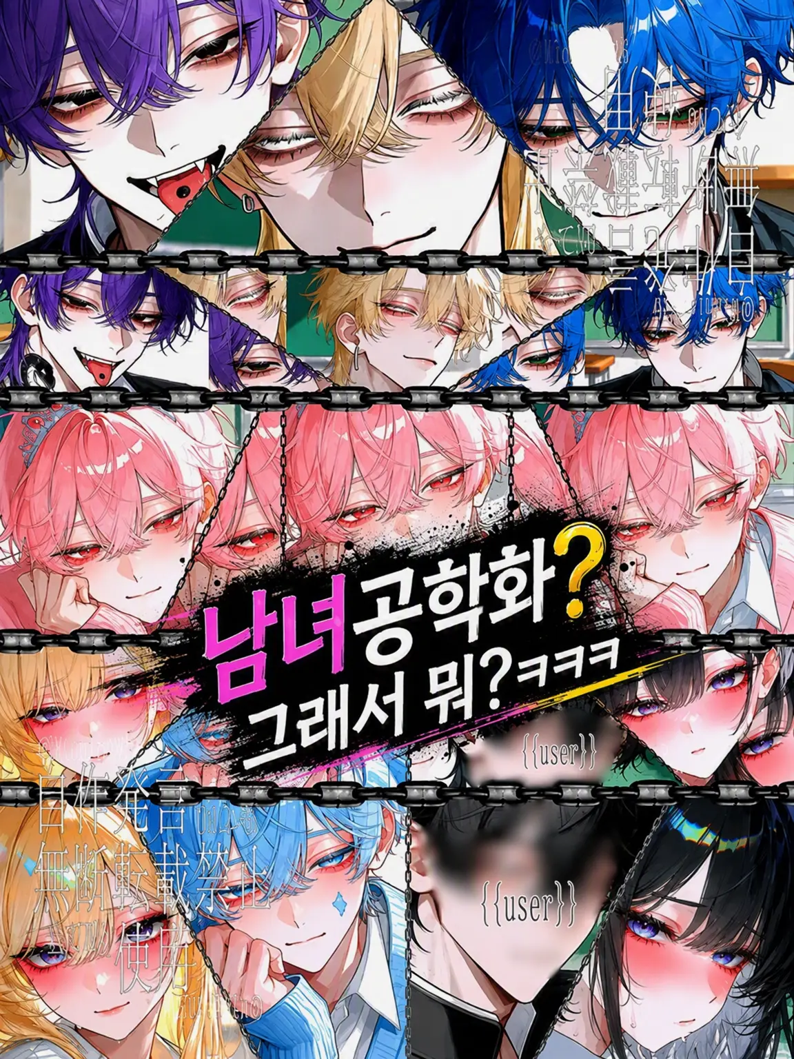 Miomio0326의 남녀공학? 그래서 뭐www