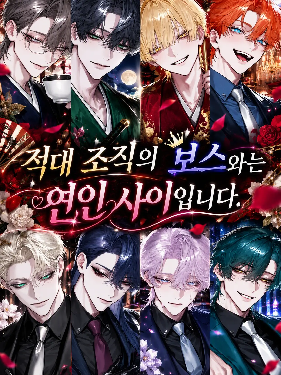 Xzeqt의 적대 조직의 보스와는 연인 사이입니다.