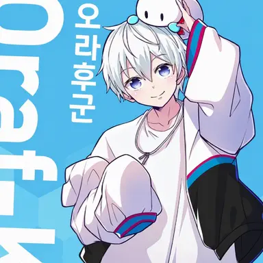 Profile image of 오라후