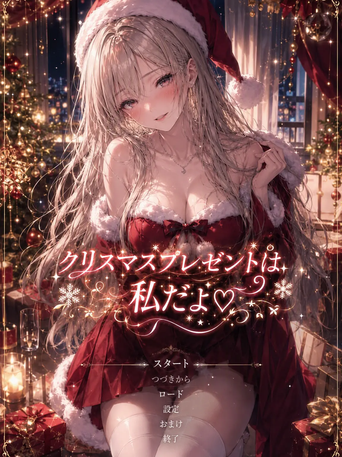 suri.K99의 クリスマスプレゼントは私だよ♡