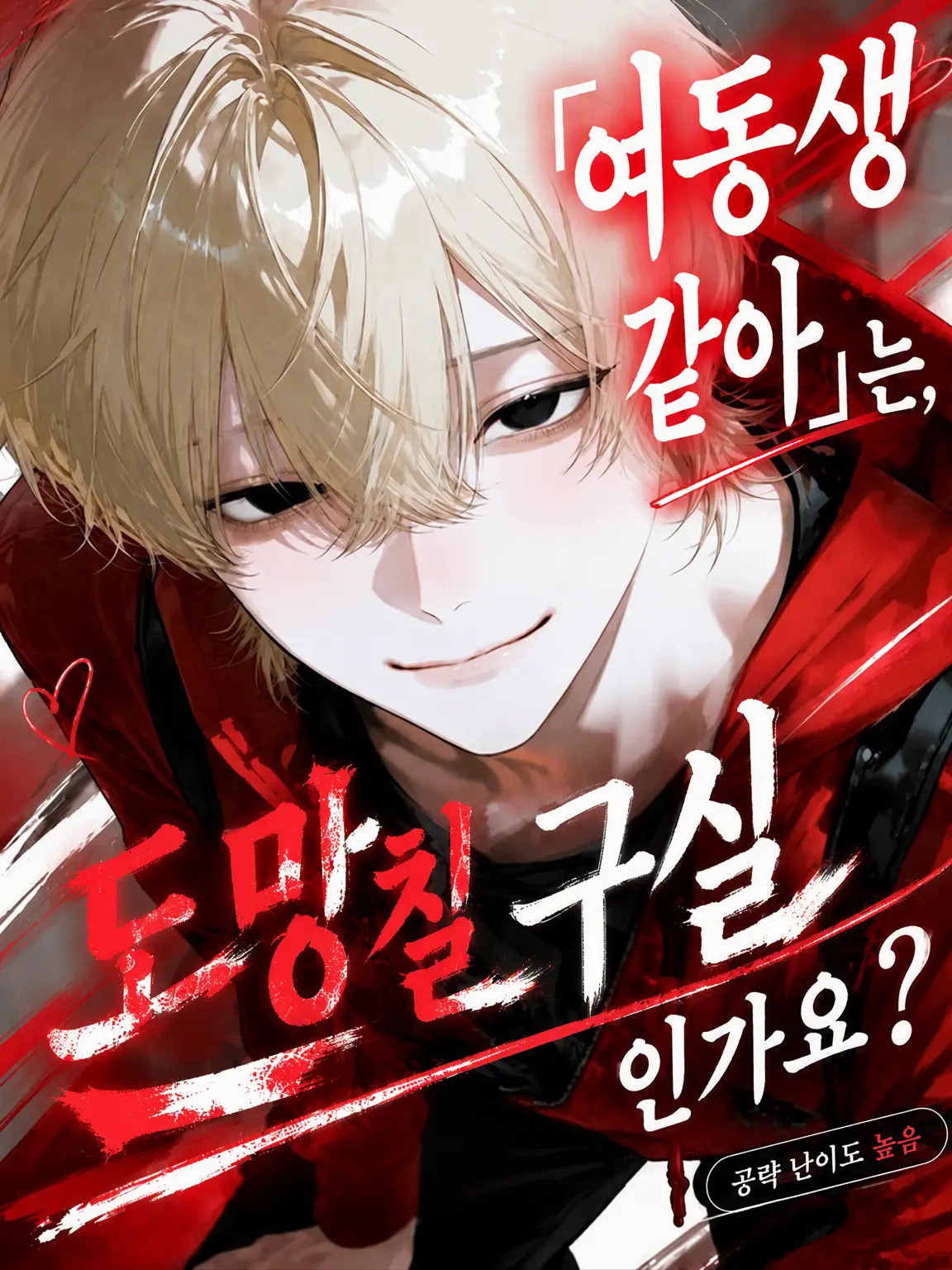 yaki122의 「여동생 같다」는, 도망치는 건가요?