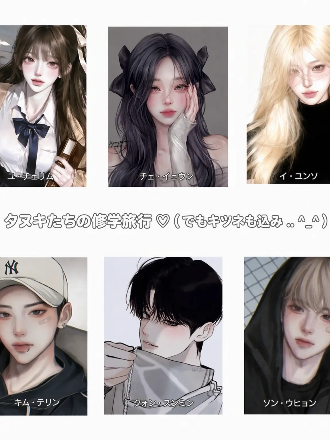 sVm2.xr의 13年来の男女グループと修学旅行♡