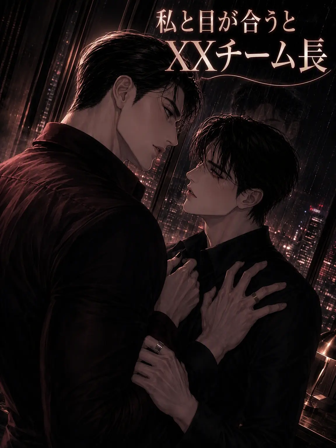 KindSaiga5671의 私にだけXXするチーム長