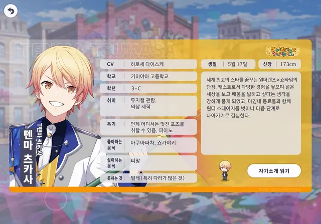 Profile image of 텐마 츠카사