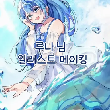 Profile image of 루나