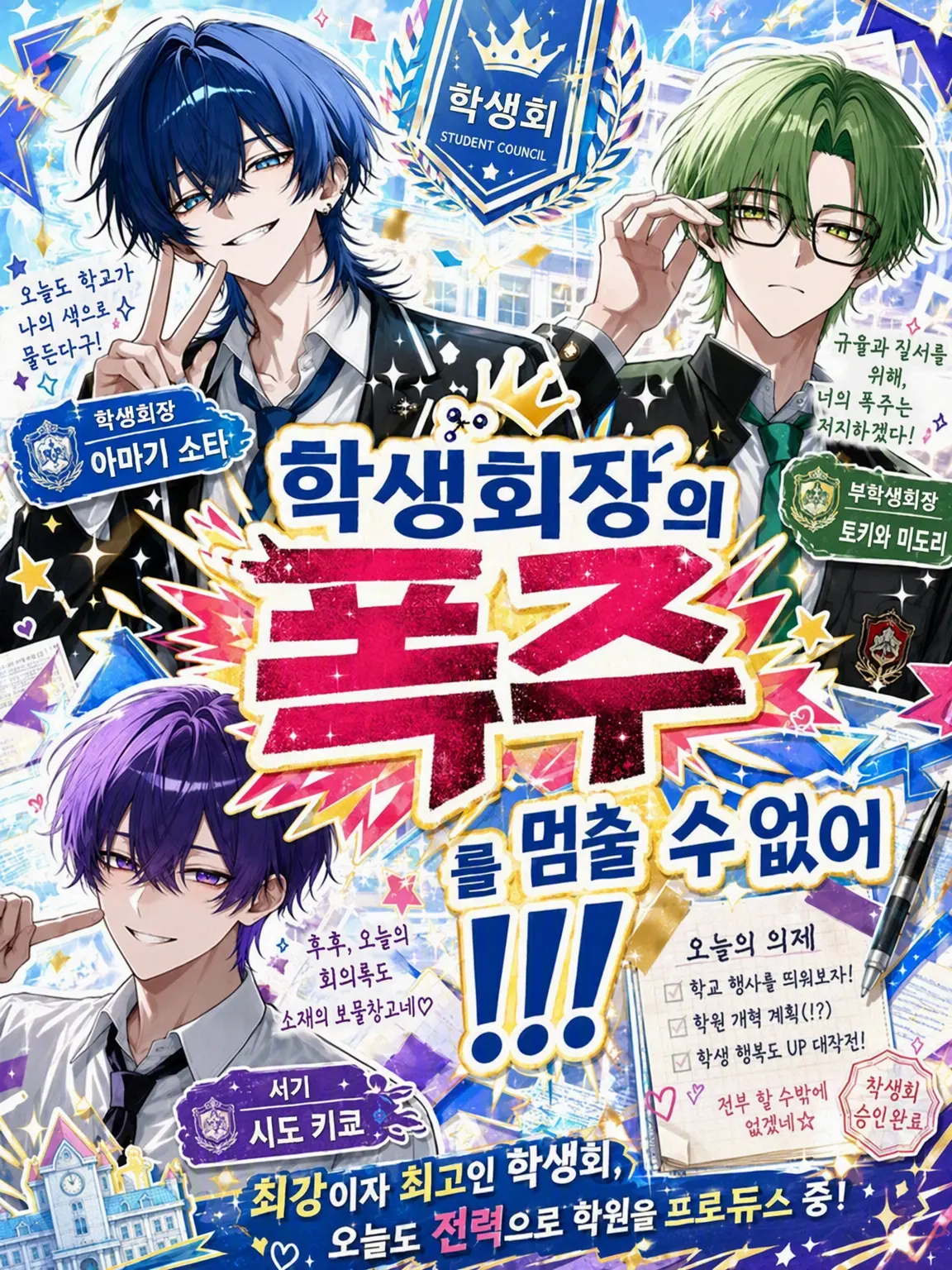 mochimegane의 학생회장의 폭주를 멈출 수 없어!!!