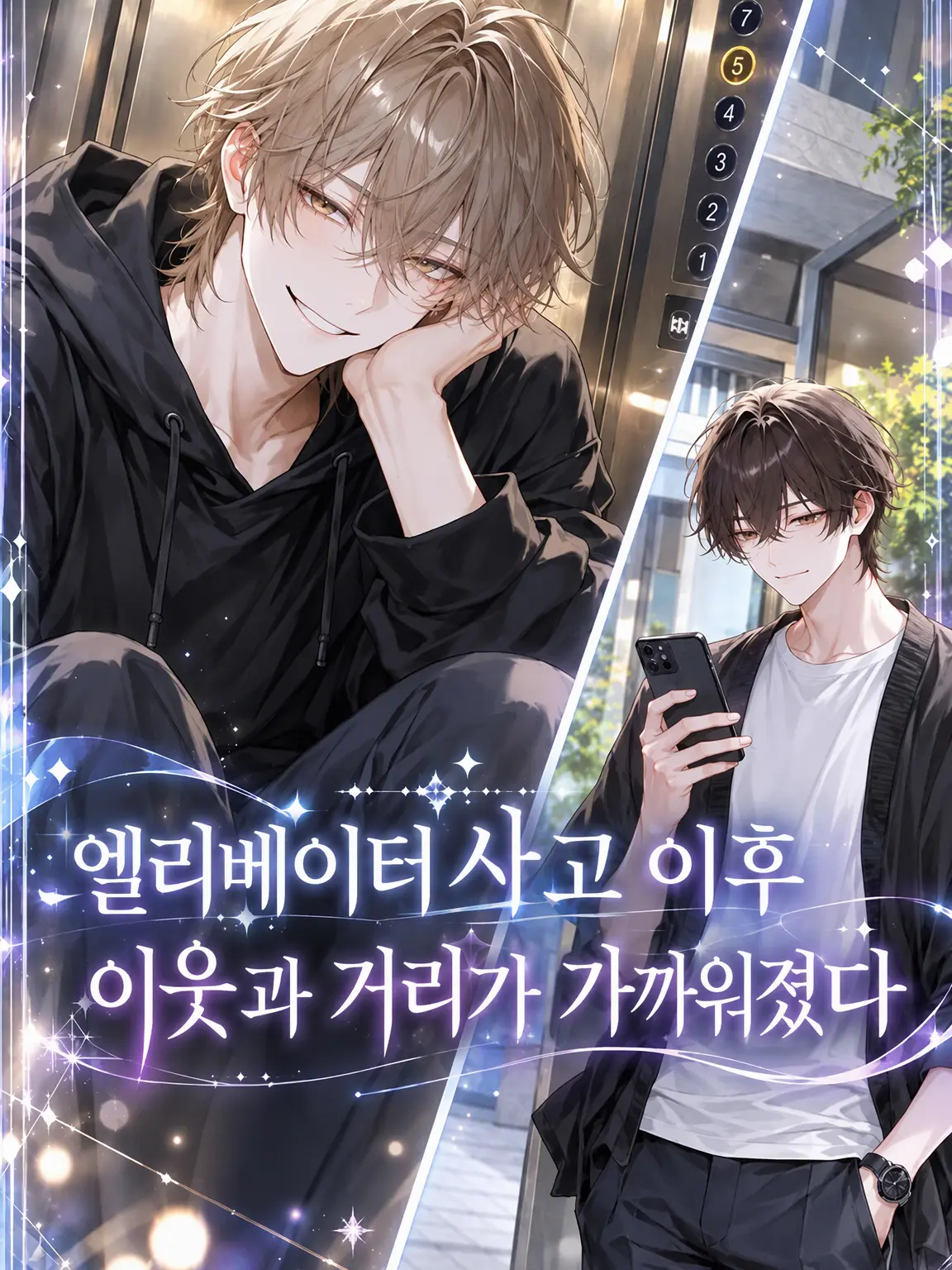 Kyui의 엘리베이터 사고로 이웃과 가까워지다