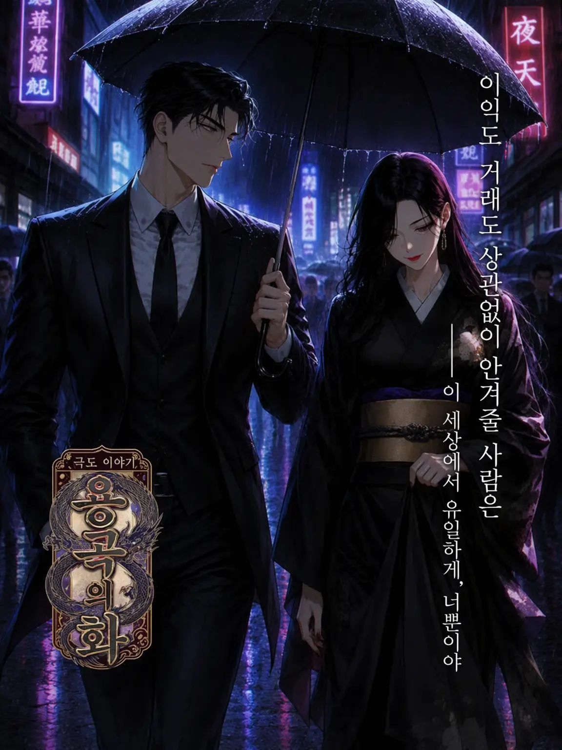 BlueWing2000의 용곡의 화