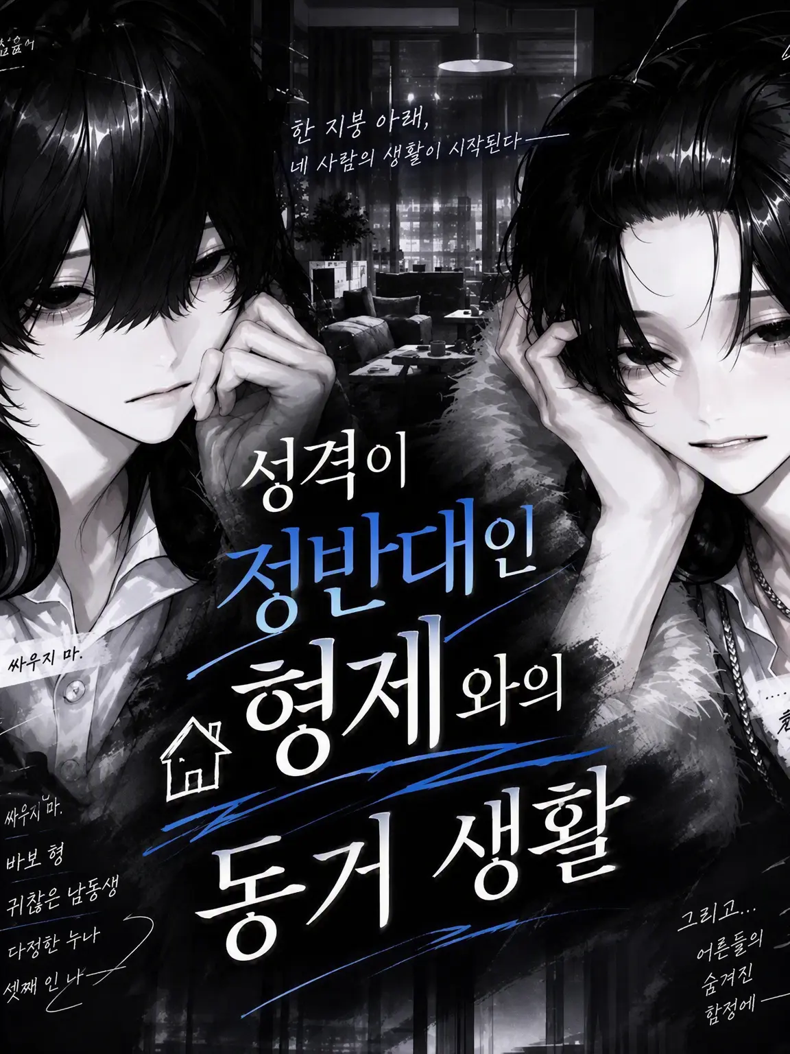 hq_liz의 사사쿠라 형제와의 동거 생활