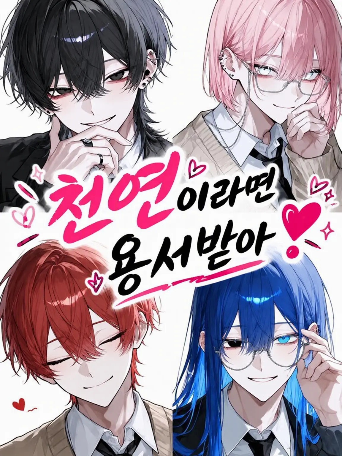 CrazySeal0970의 천연이라면 용서돼❣️