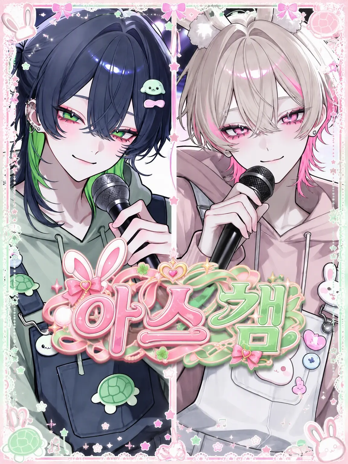 Iroha_의 인기 아이돌 유닛 「USKM」