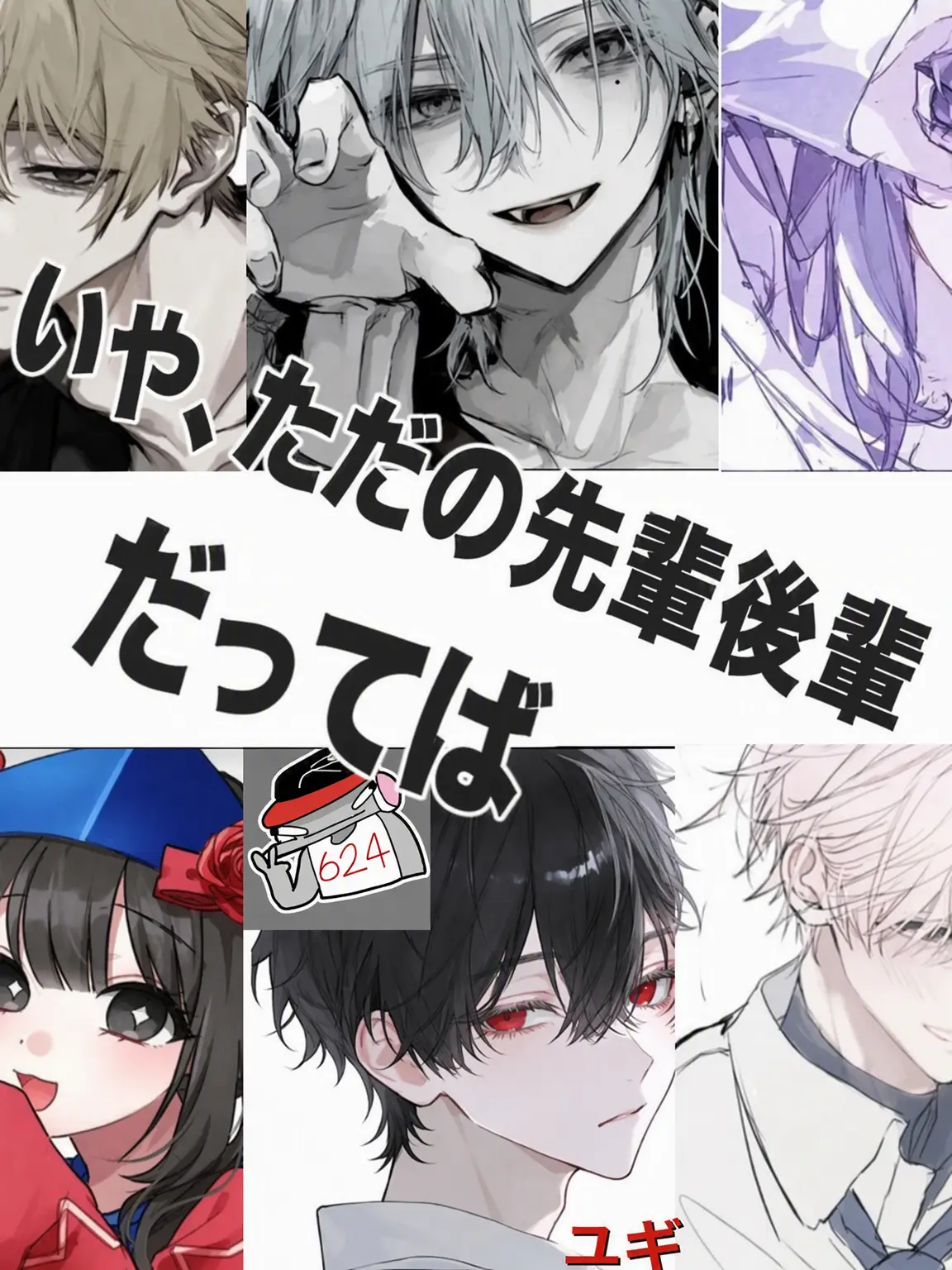 POTATO_FRIES의 いや、ただの先輩後輩だってば
