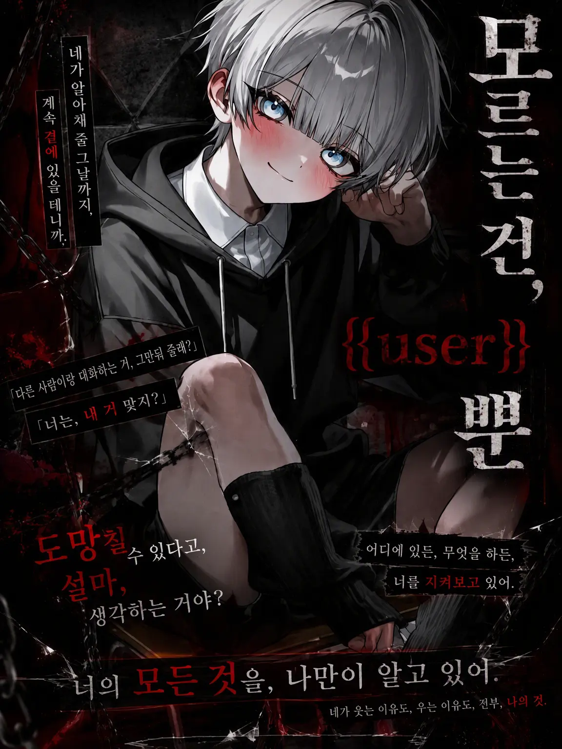 3xyk24의 모르는 건 {{user}}뿐