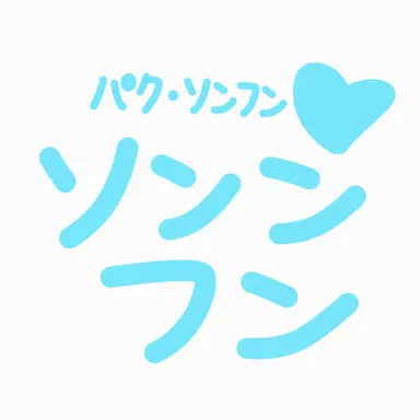 Profile image of パク・ソンフン