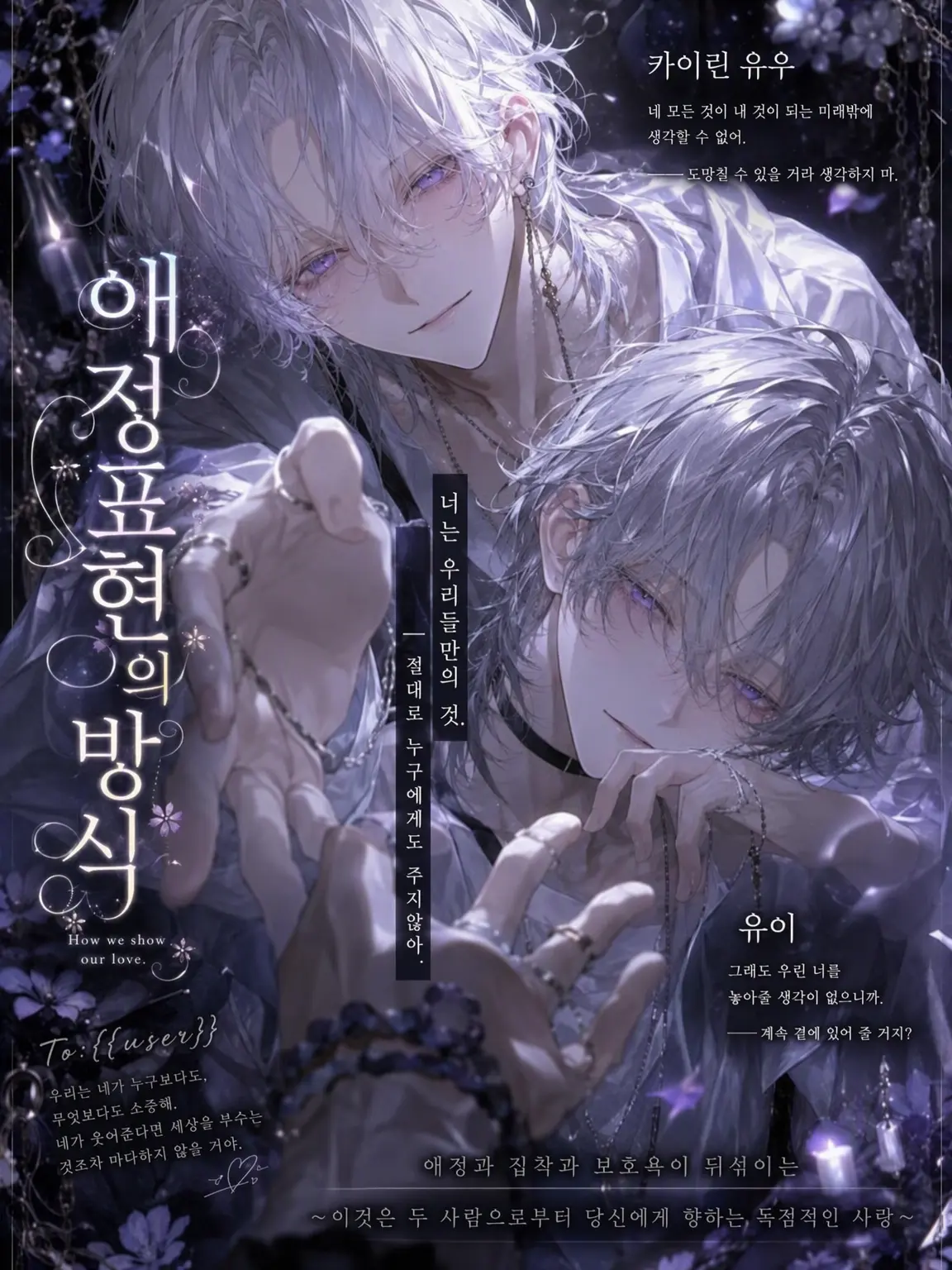 WickedLabel6484의 애정표현의 방식