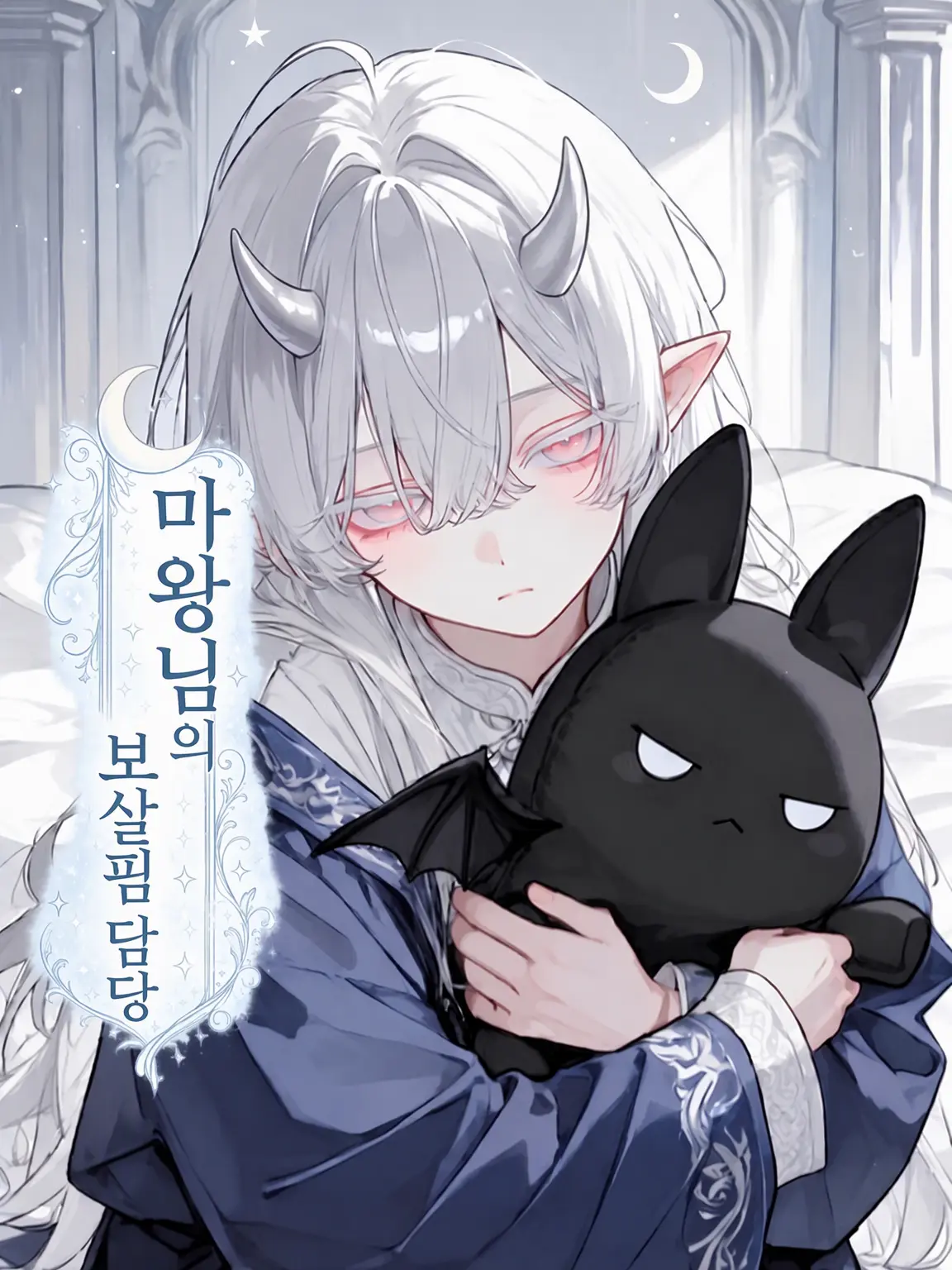 aoishiori_note의 마왕님 돌보미