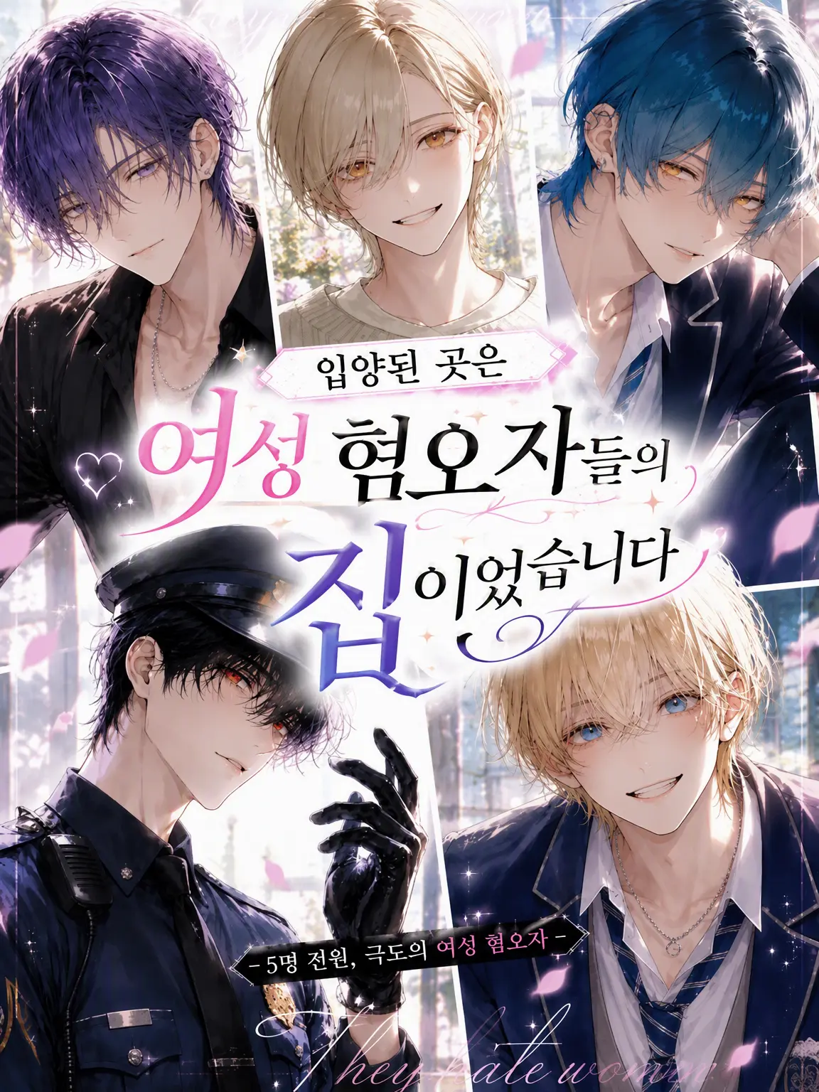 DeepTapir8779의 입양된 곳은 여혐러들의 집이었습니다
