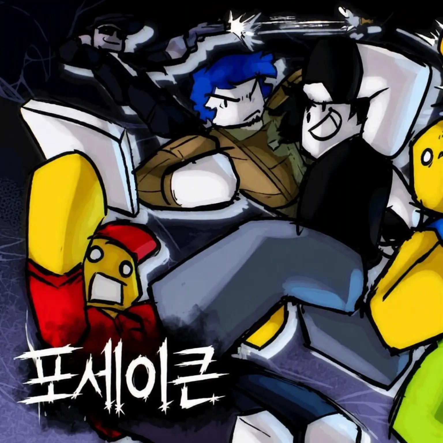 ElliotLove의 포세이큰 셰어하우스 (사랑받는 중)