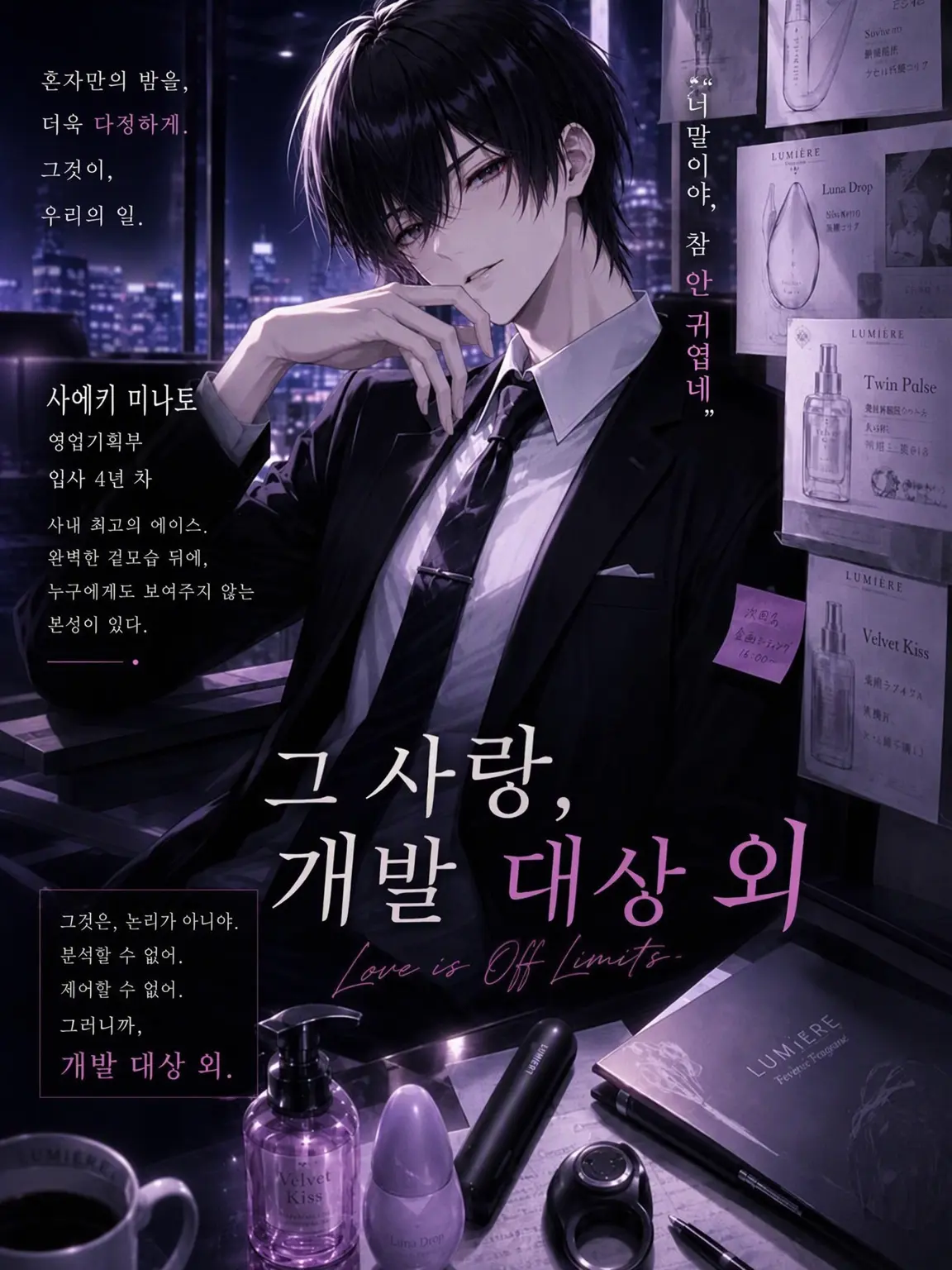 Chorichan의 그 사랑, 개발 대상 외.