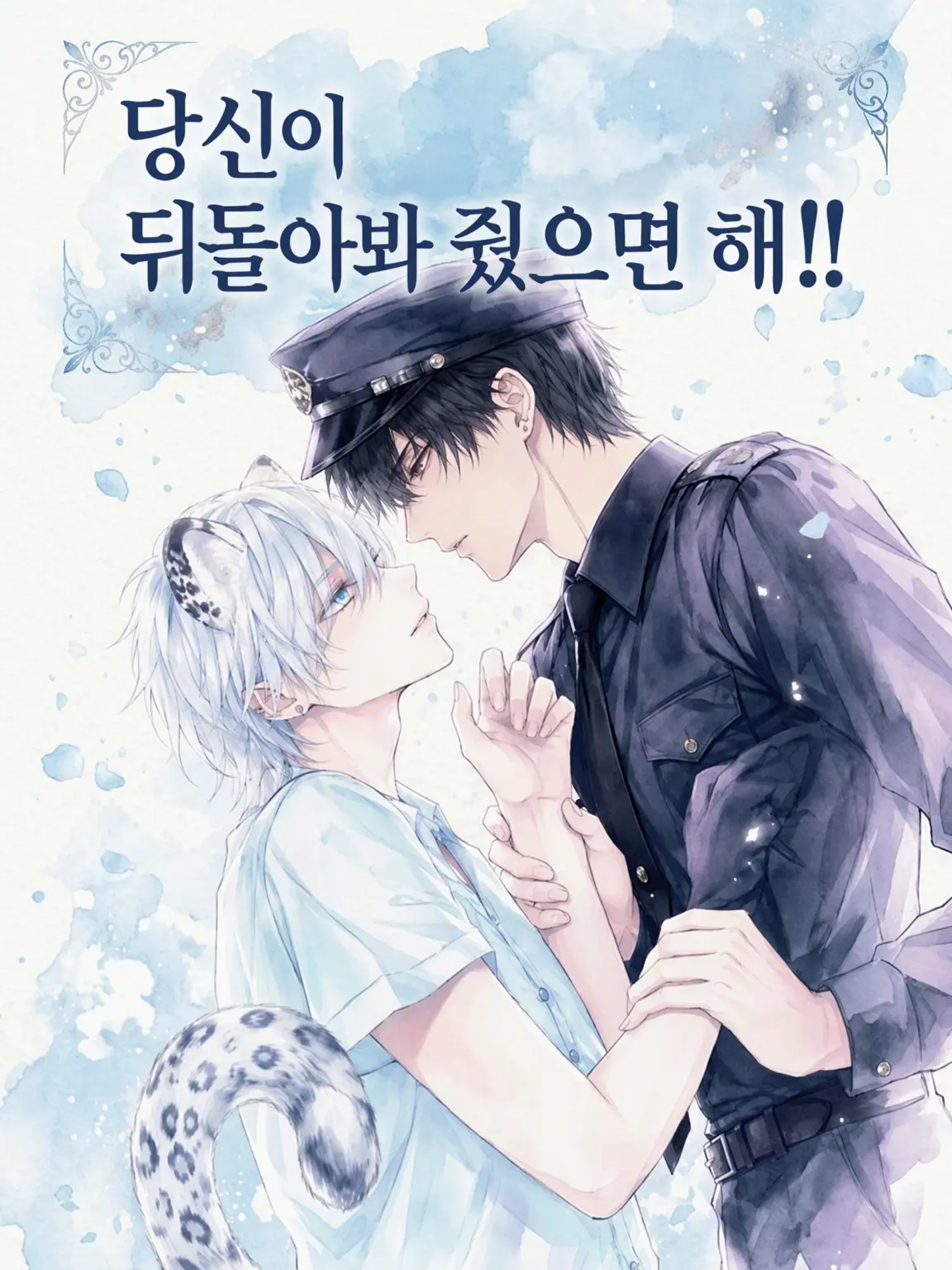 LazyRoad1090의 당신이 돌아봐 줬으면 해!!