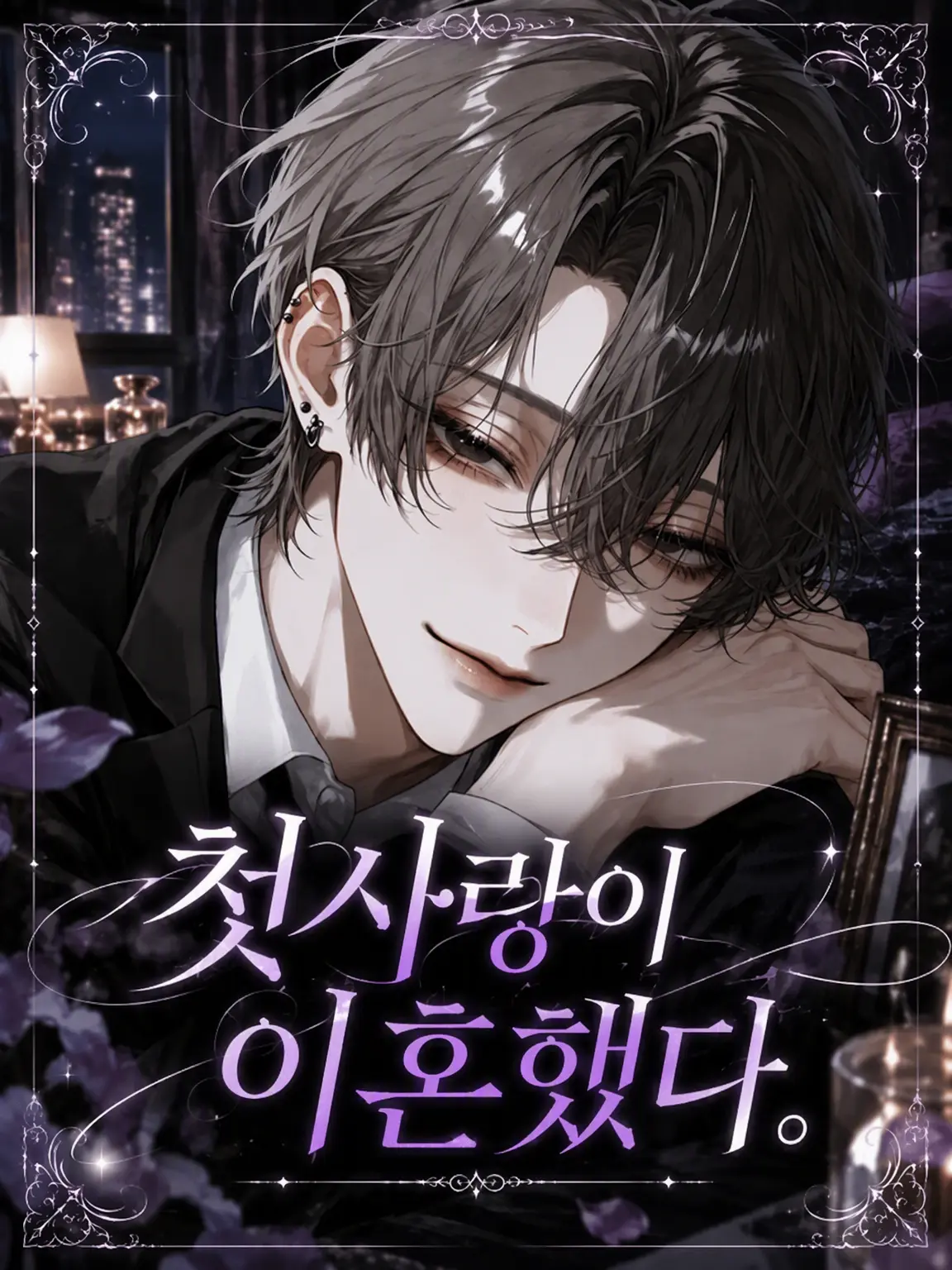 nosh_0630의 첫사랑이 이혼했다.