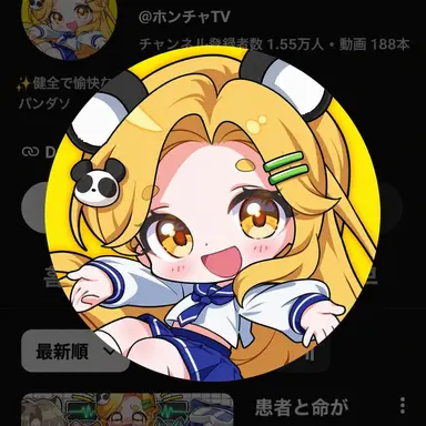 Profile image of ホンチャ