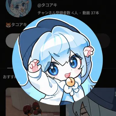 Profile image of タコ