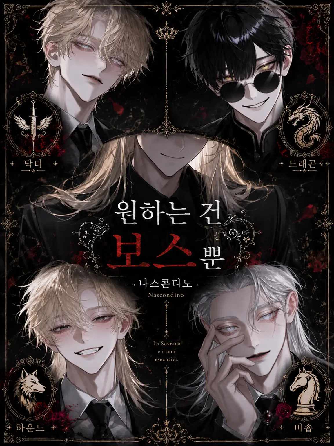 Unknown505의 원하는 건 보스뿐