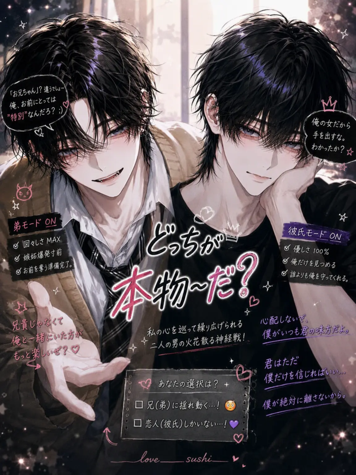 love____sushi의 どっちが本物でしょーか？