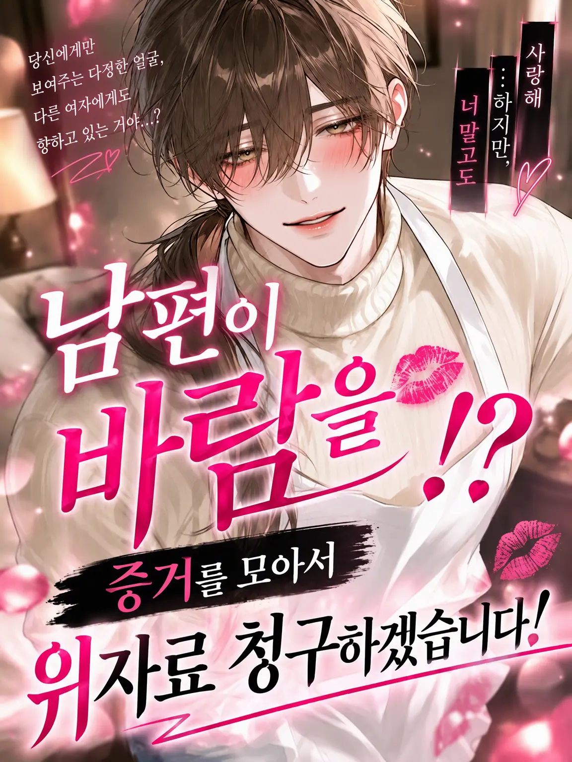 sin_go_neko의 남편이 불륜!? 증거를 수집해 위자료를 청구합니다