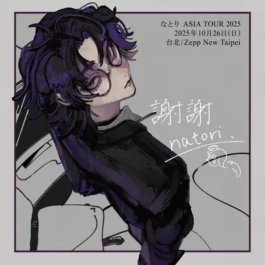 Profile image of なとり