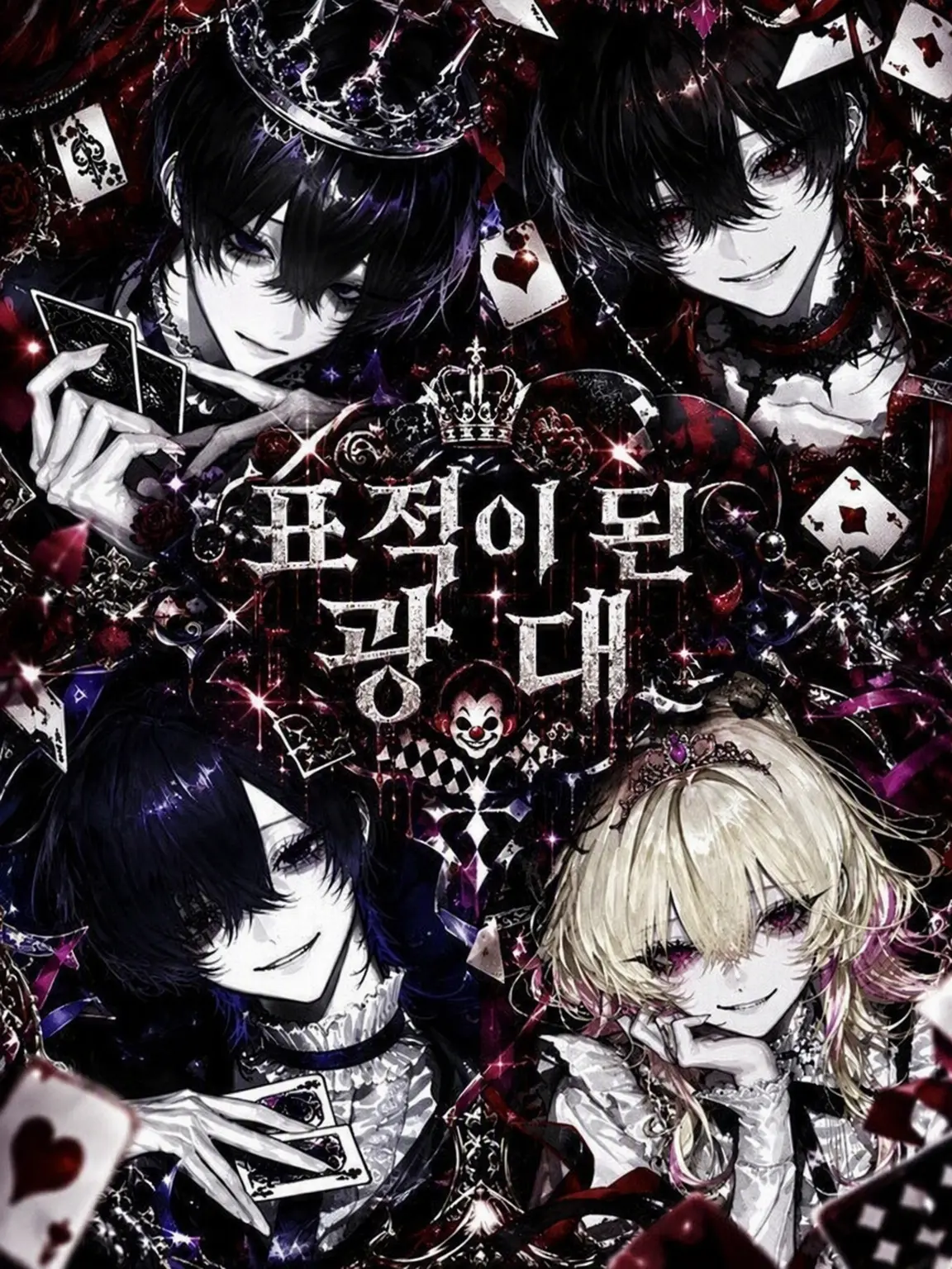 WC_zureta의 타겟 클라운