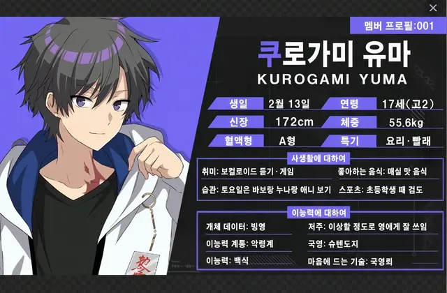 Profile image of 쿠로가미 유우마