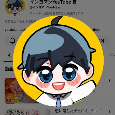 Profile image of インヨマン