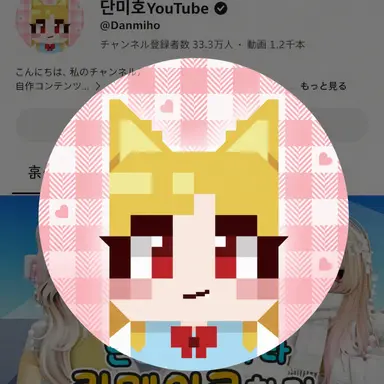 Profile image of タン・ミホ