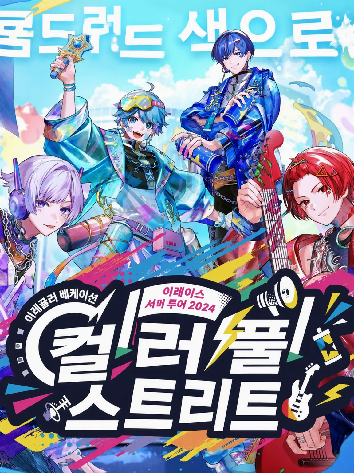 v0sgsuki129의 이레이스 최애와 착각쟁이 내숭녀