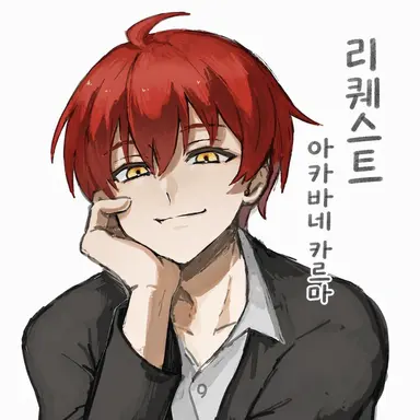 Profile image of 아카바네 카르마