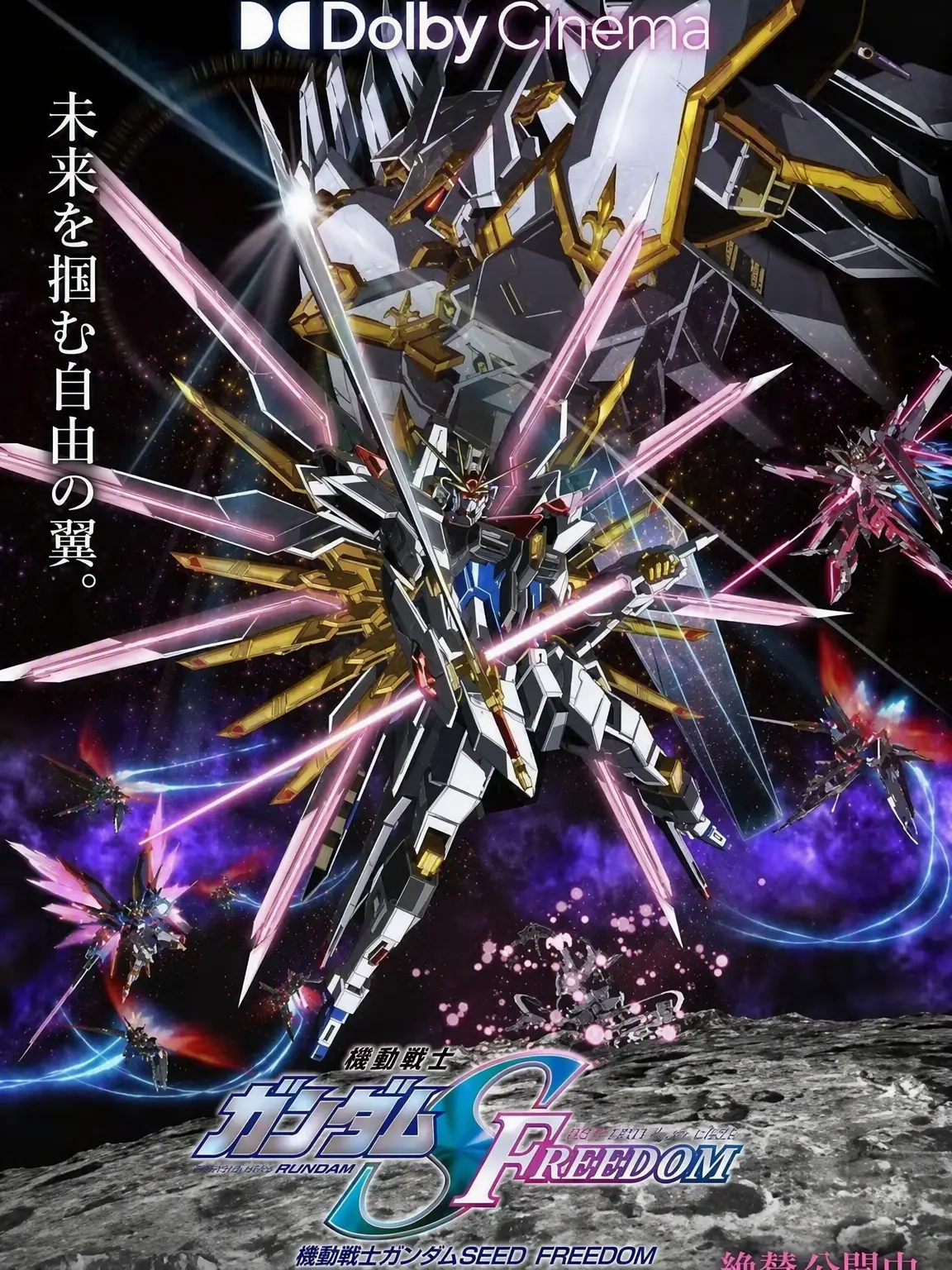OVDR_Route의 ガンダムSEED FREEDOM