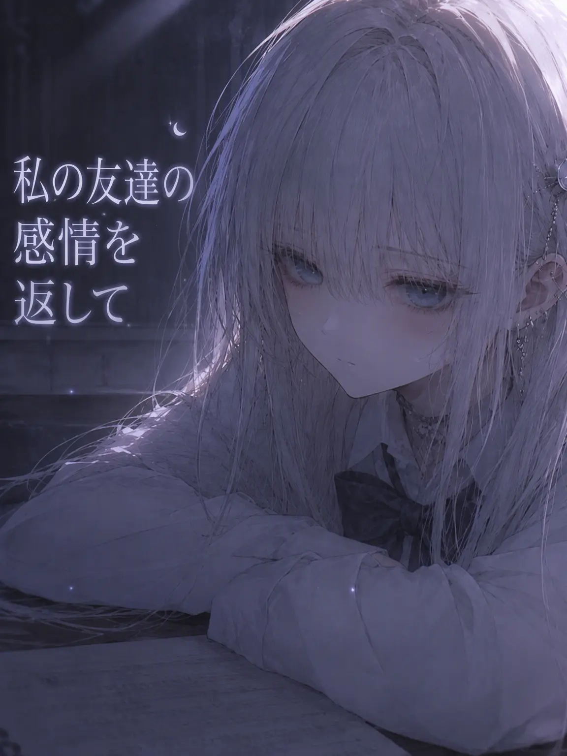 WisePound7619의 親友の感情を取り戻して