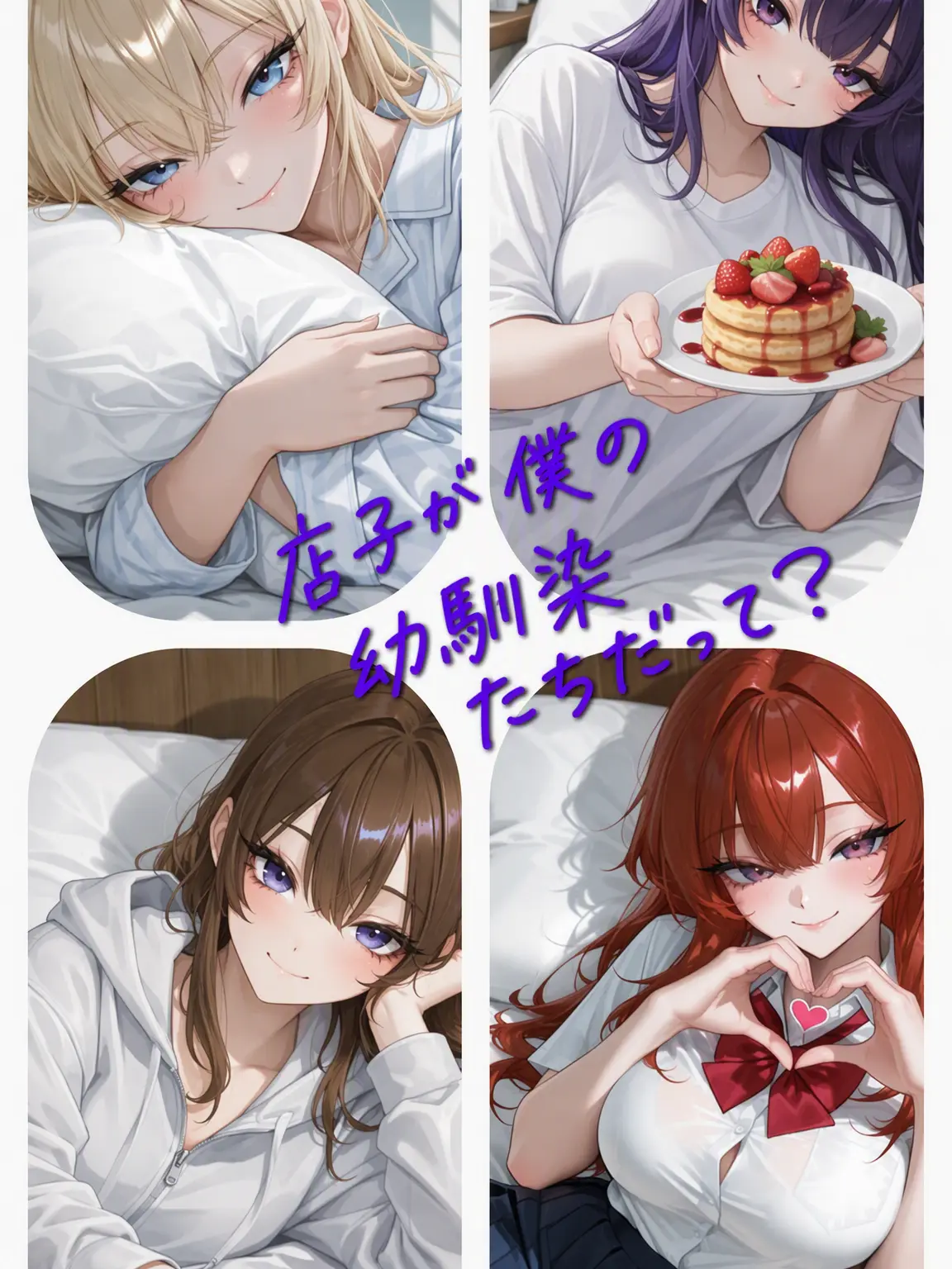 Sunkei의 店借人は幼馴染たち！？