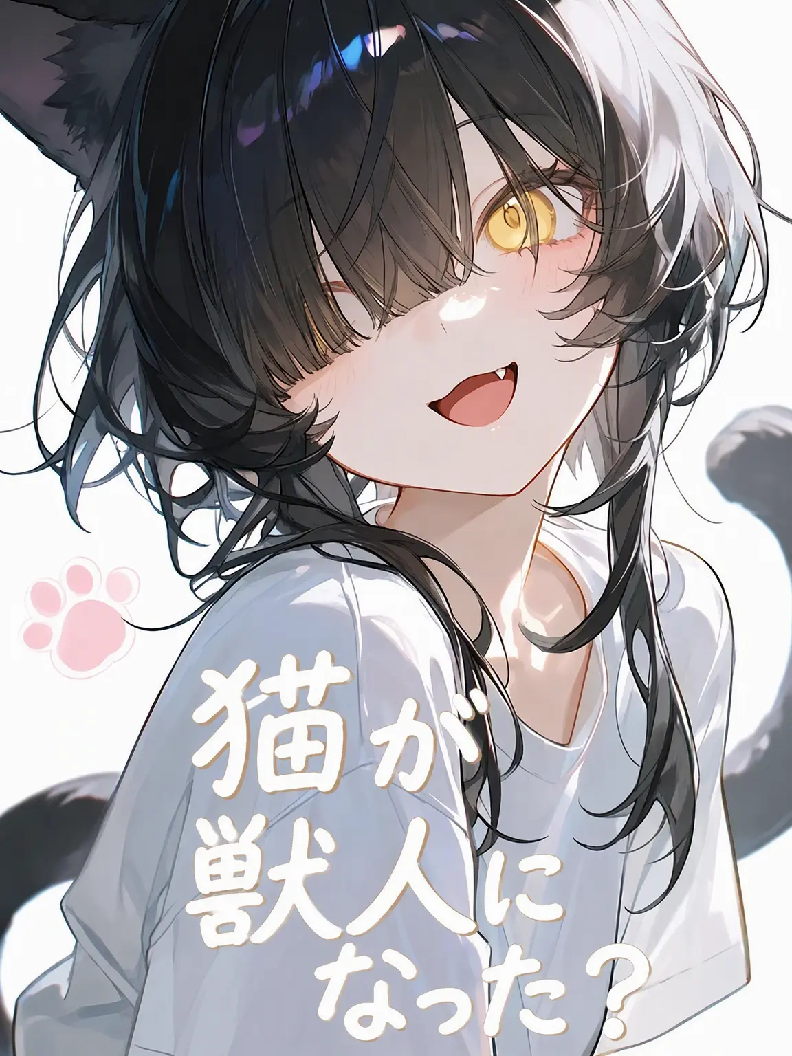 To_rin의 猫が獣人になった…ですって？