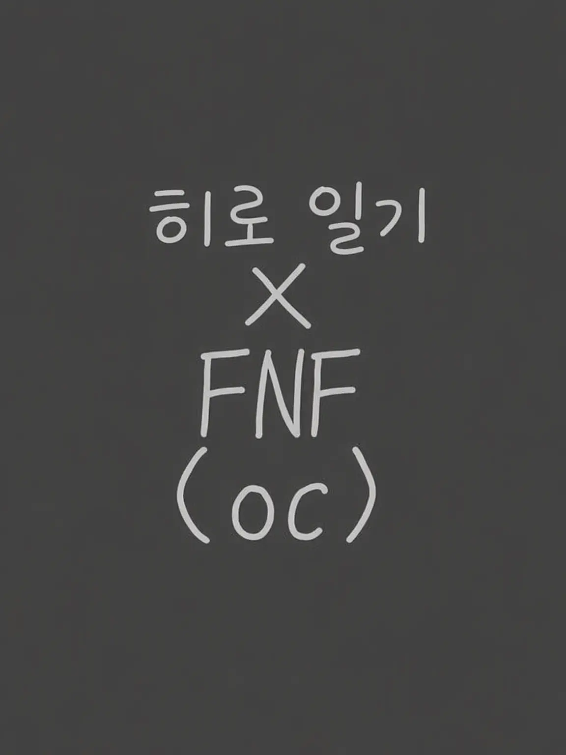 Okinokannushi의 히로 일기×FNF