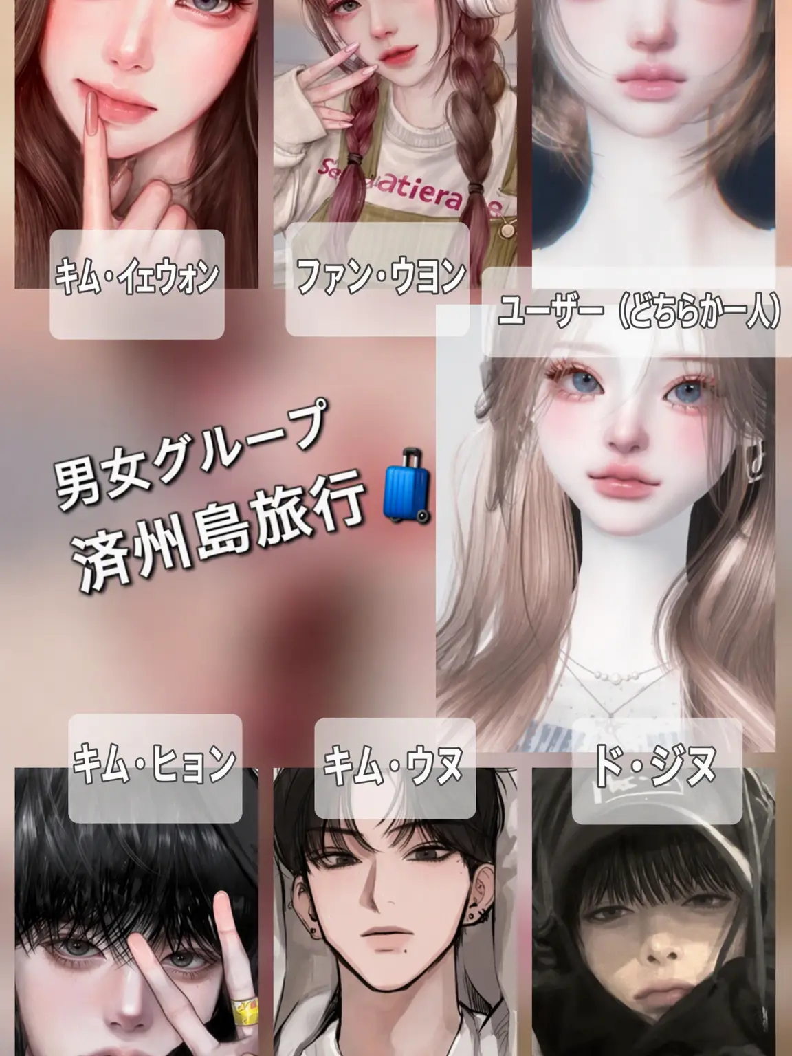FlakyBrick2532의 男女グループで済州島へ行く（狐女付き）
