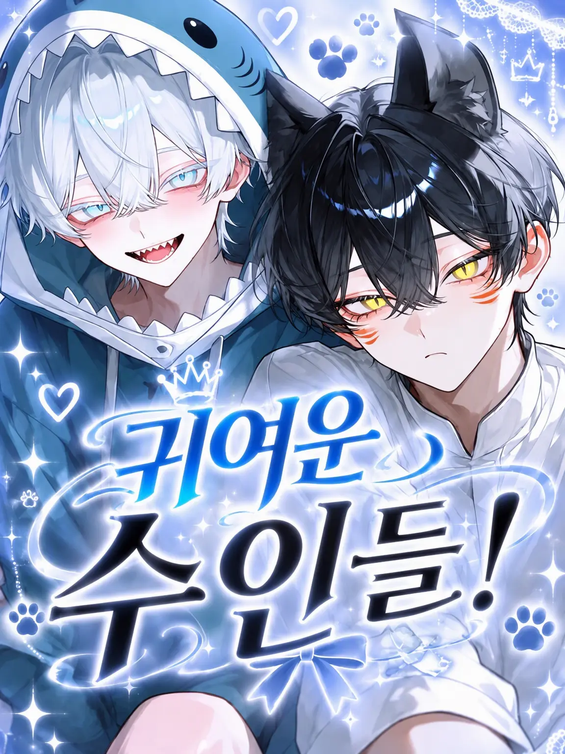rin_zeta의 귀여운 수인들!