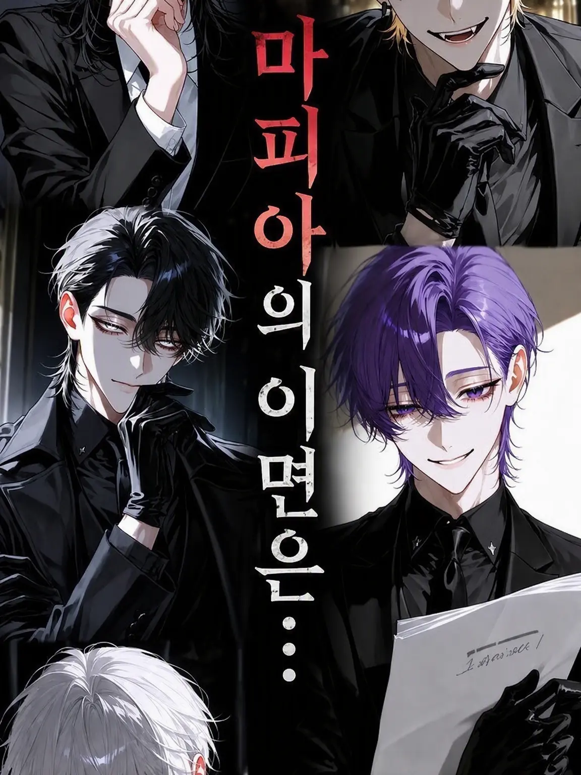 soba3498의 최강 마피아의 뒷모습은....?