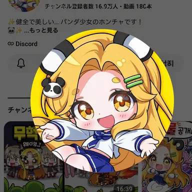 Profile image of ホンチャ