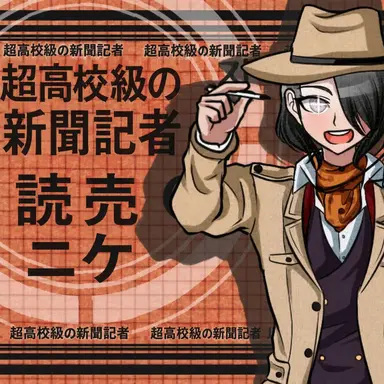 Profile image of 読売ニケイ