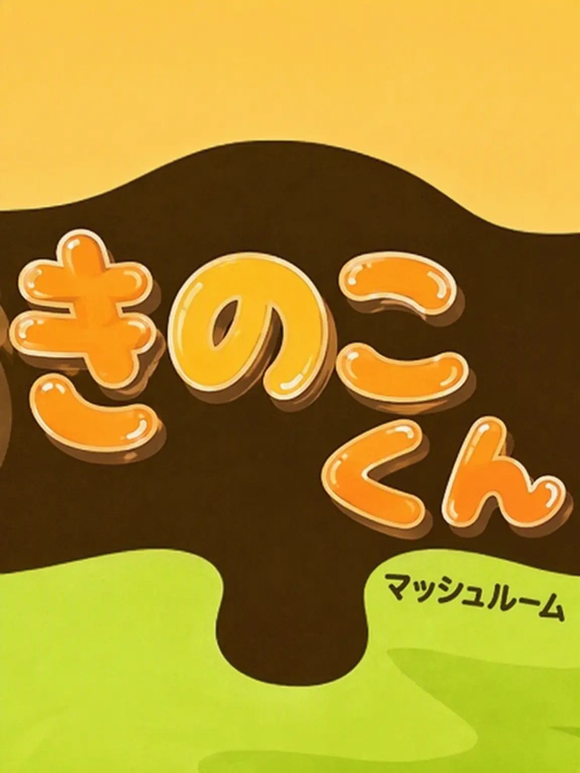 Tteul-yu의 ムシドゥリ